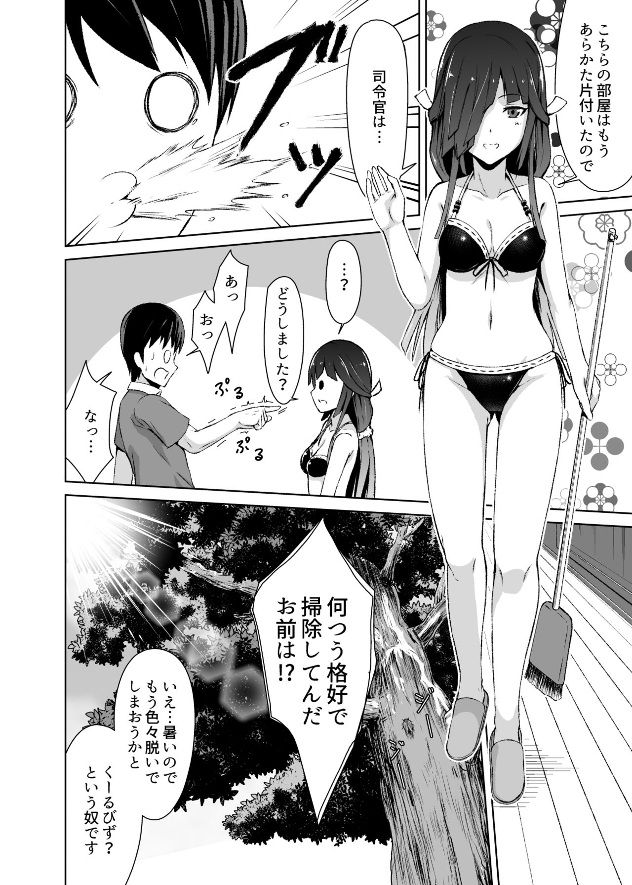Mitsugetsu Destroyer 4 page 8 full