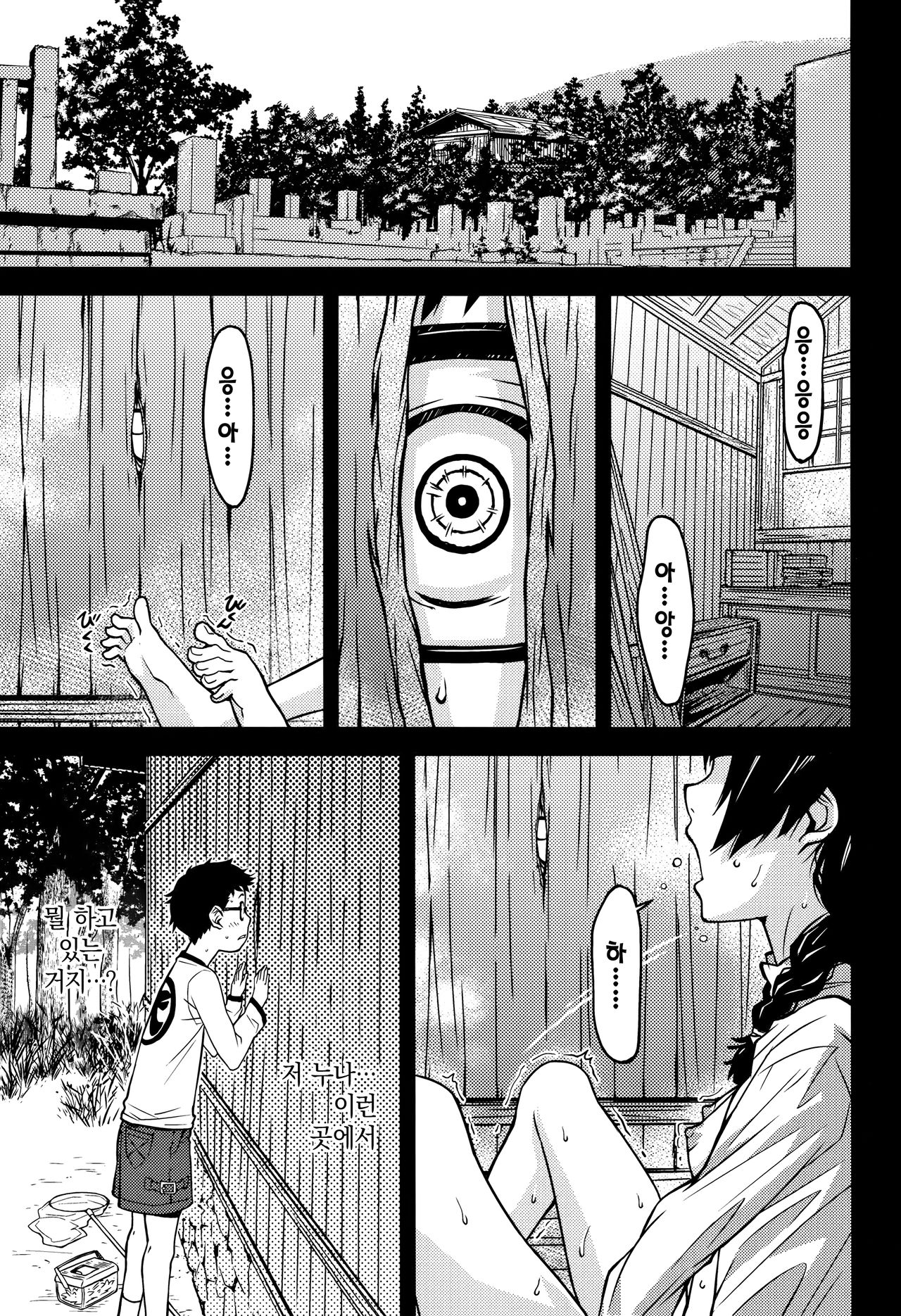 Kuchihateta Hako no Naka | 썩어빠진 상자 속 page 12 full