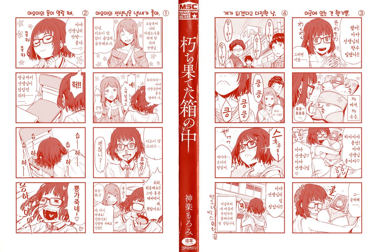 Kuchihateta Hako no Naka | 썩어빠진 상자 속 page 3 full