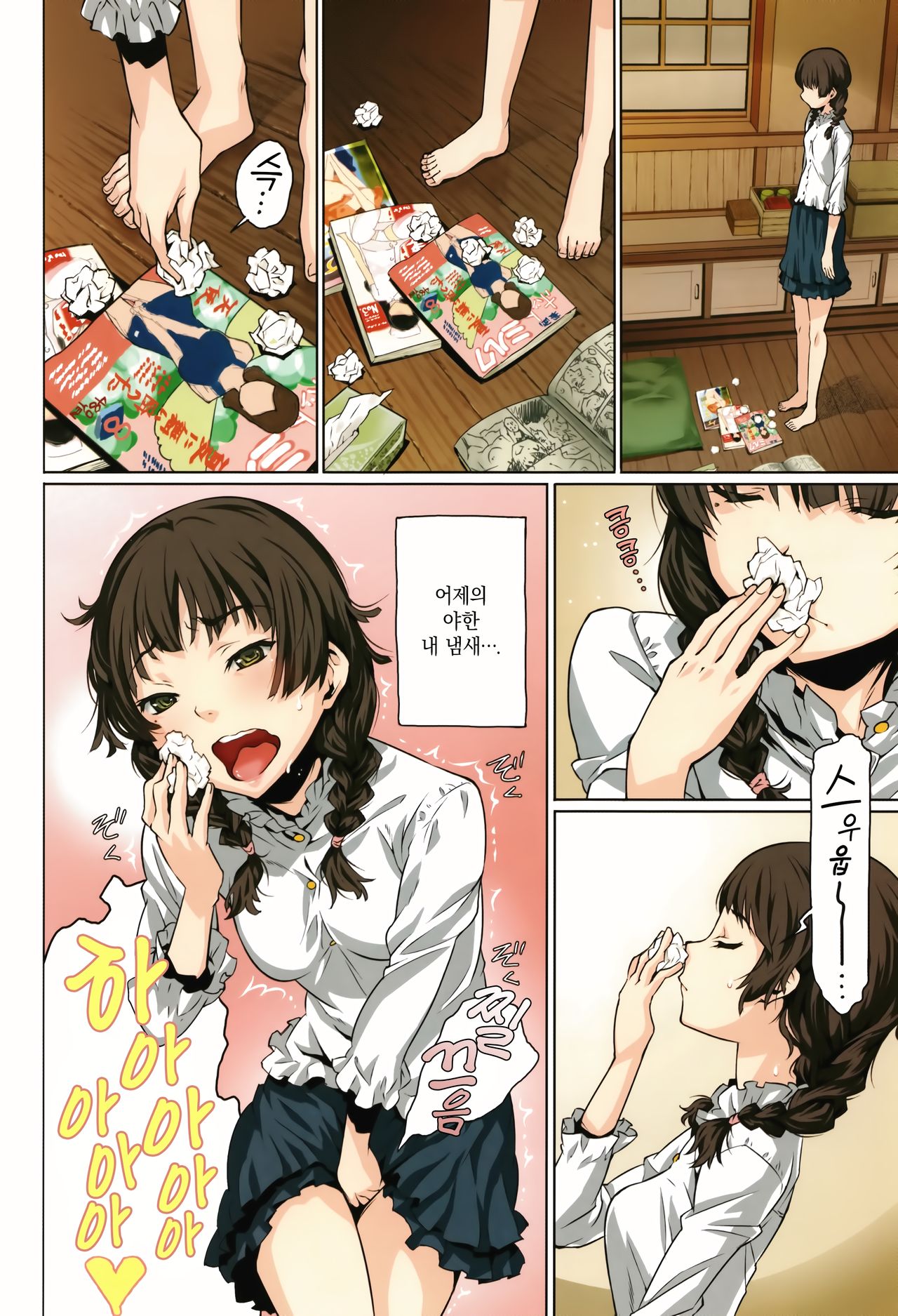 Kuchihateta Hako no Naka | 썩어빠진 상자 속 page 7 full