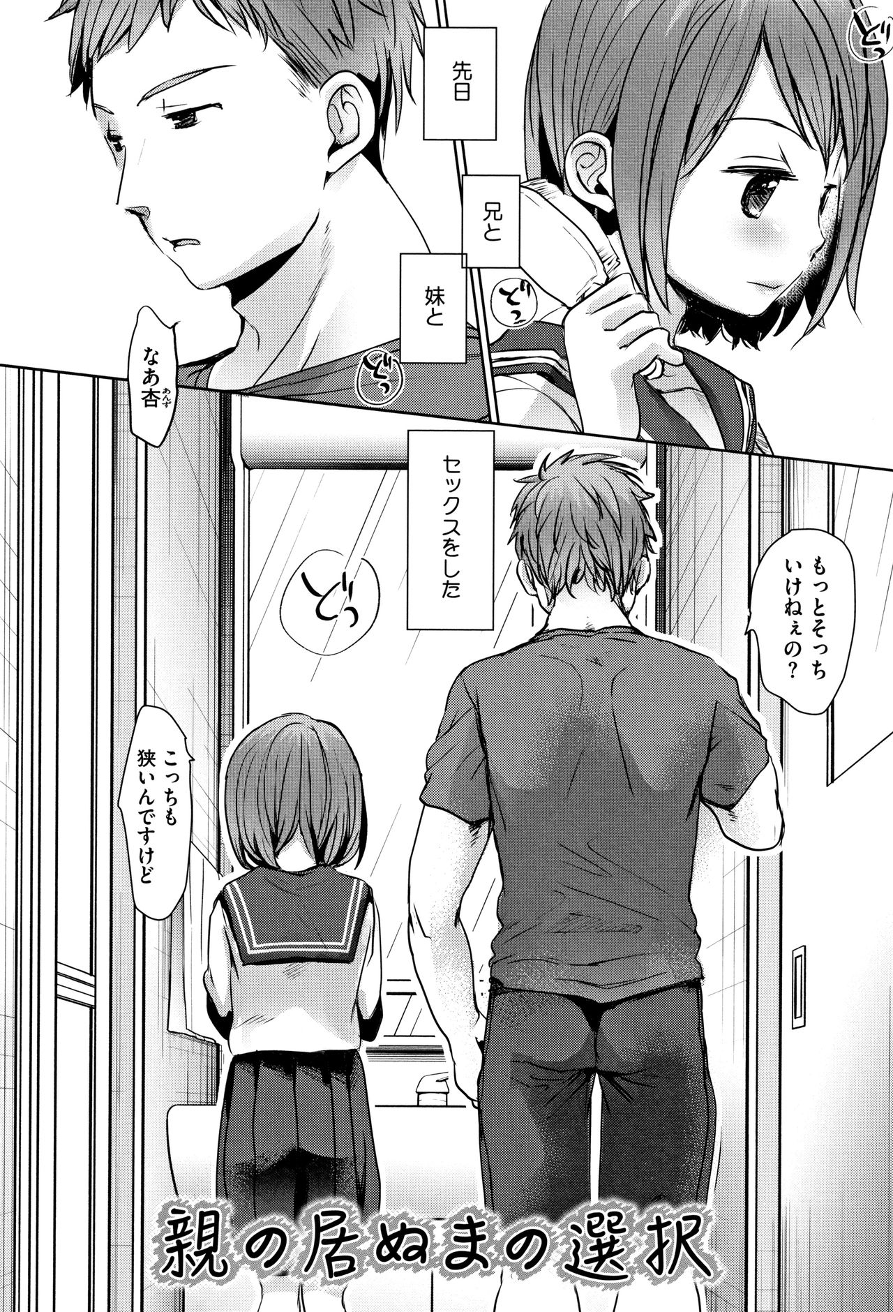 Shishunki no Kokoro page 7 full