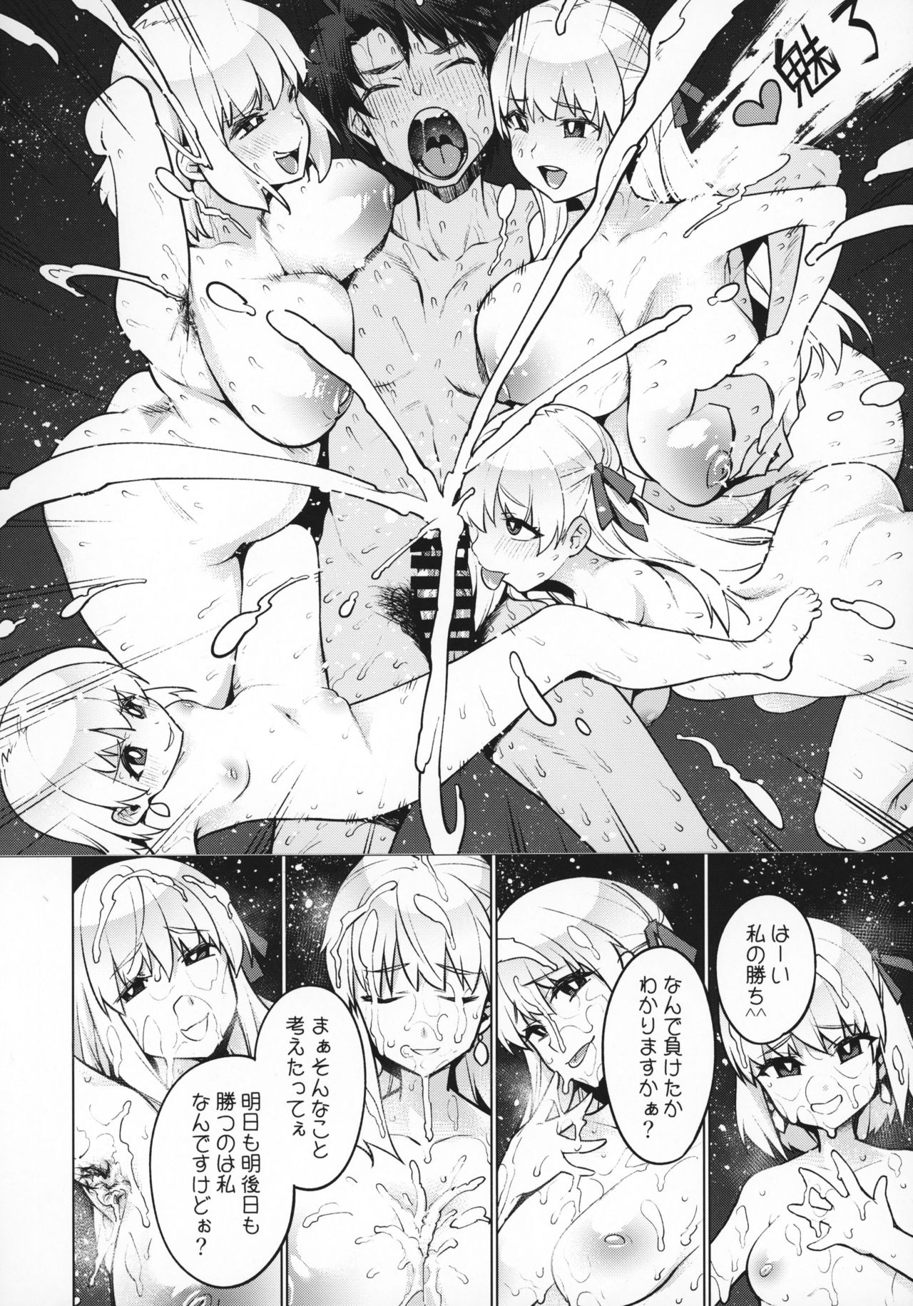 "Master nanka ni Makeru wake Nai ja nai desu kaa?" page 11 full