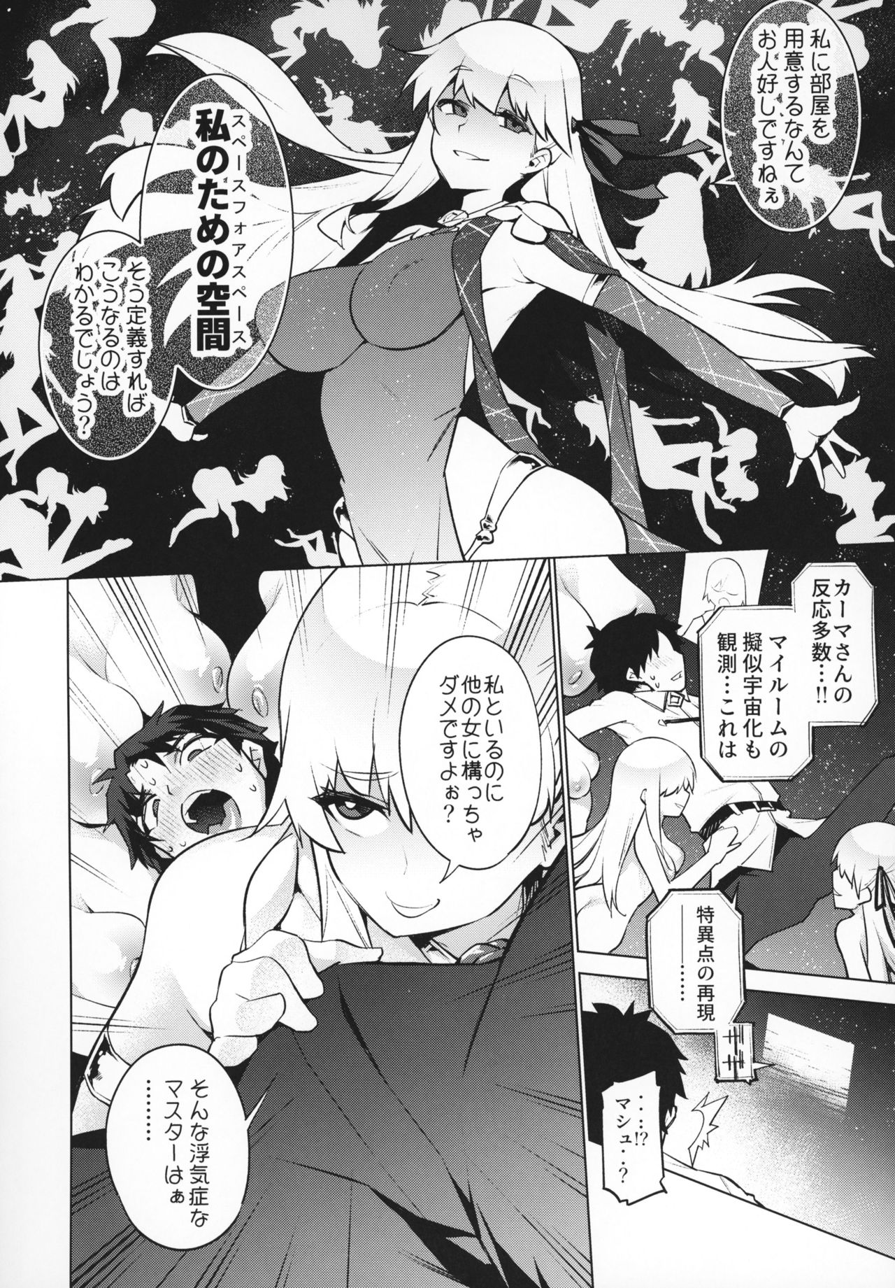 "Master nanka ni Makeru wake Nai ja nai desu kaa?" page 7 full