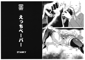 (COMIC1☆15) [STANKY (yozo)] Ecchi Paper (Granblue Fantasy) cover