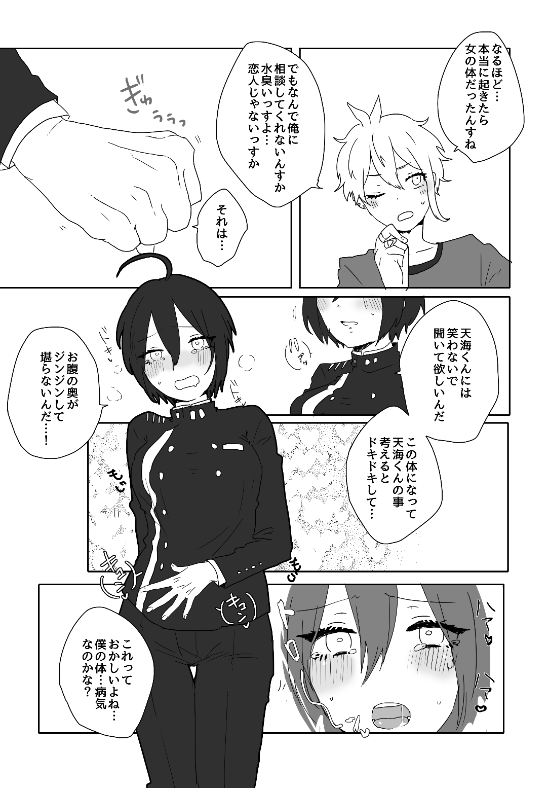 最原ちゃん女体化本 page 11 full