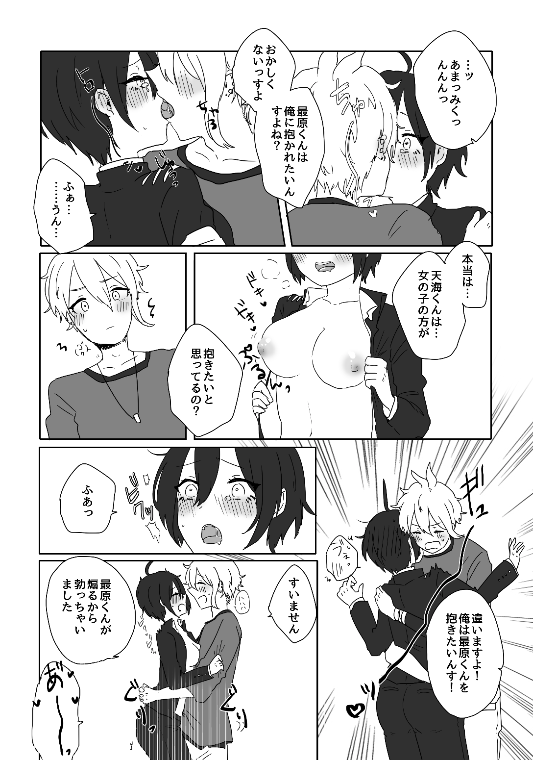 最原ちゃん女体化本 page 12 full