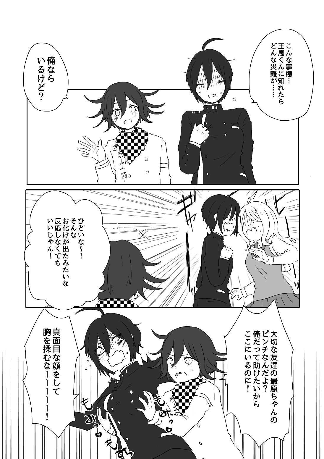 最原ちゃん女体化本 page 7 full