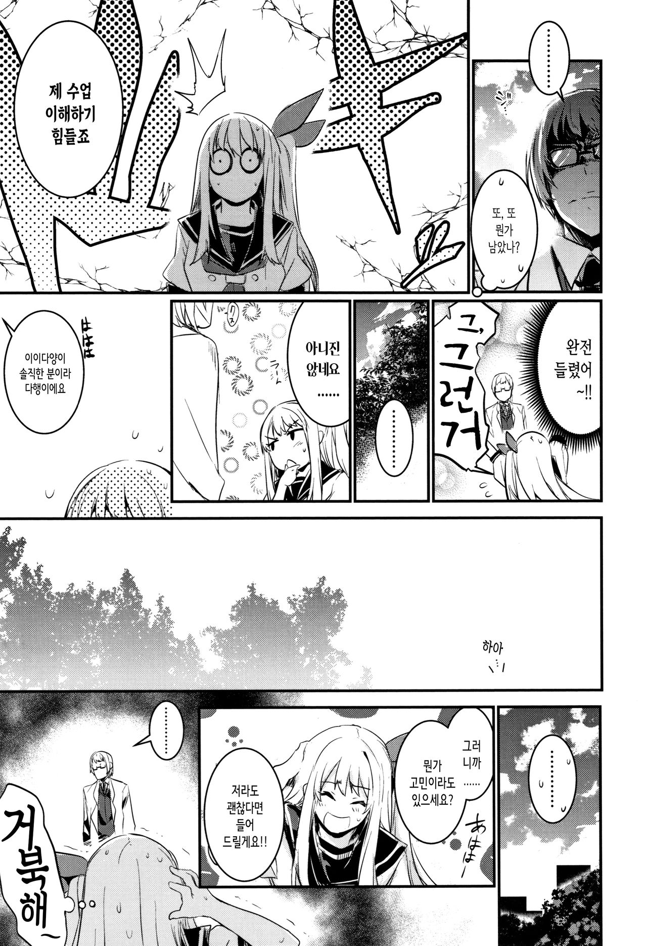 Kiss Shite, Sensei. | 키스해줘 선생님 page 10 full