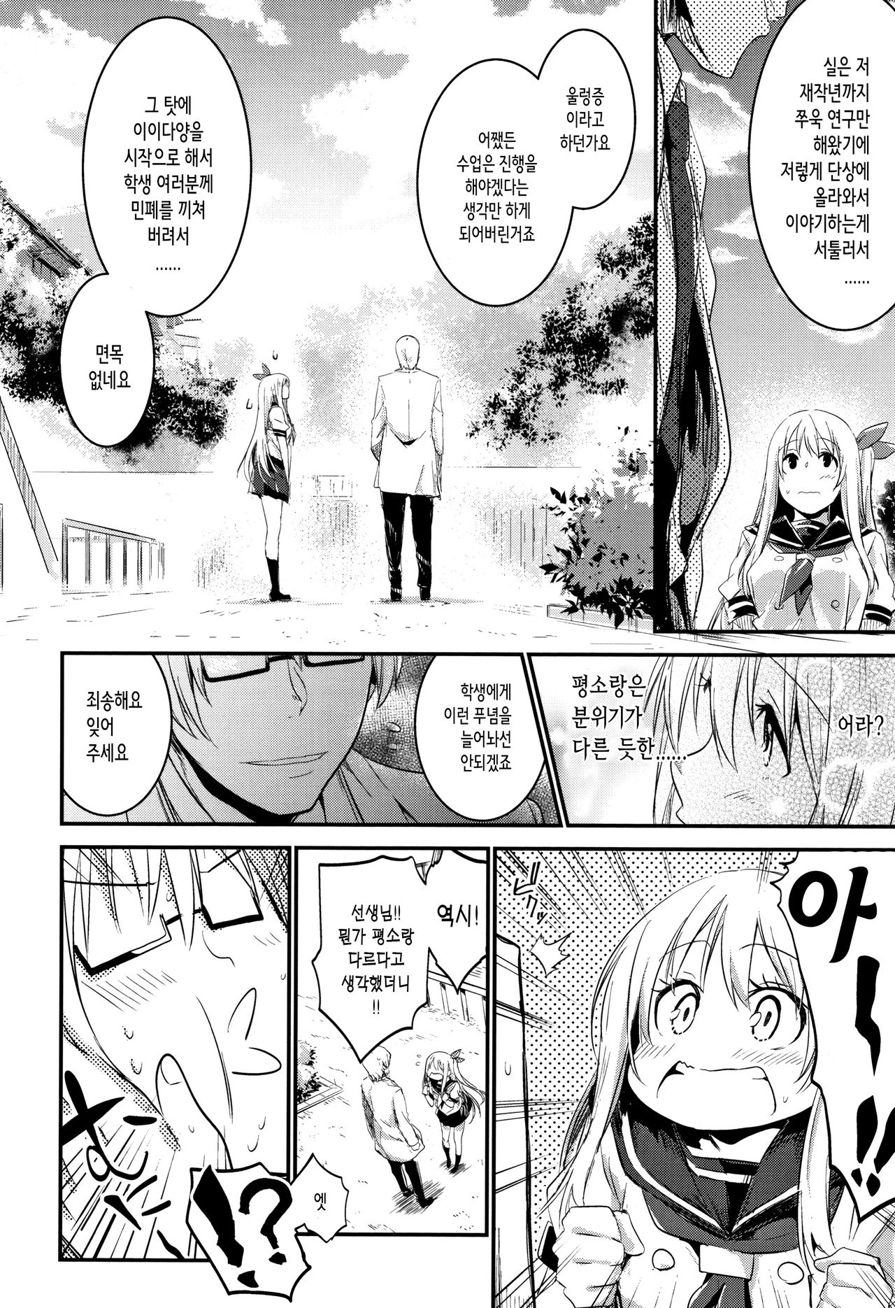 Kiss Shite, Sensei. | 키스해줘 선생님 page 11 full