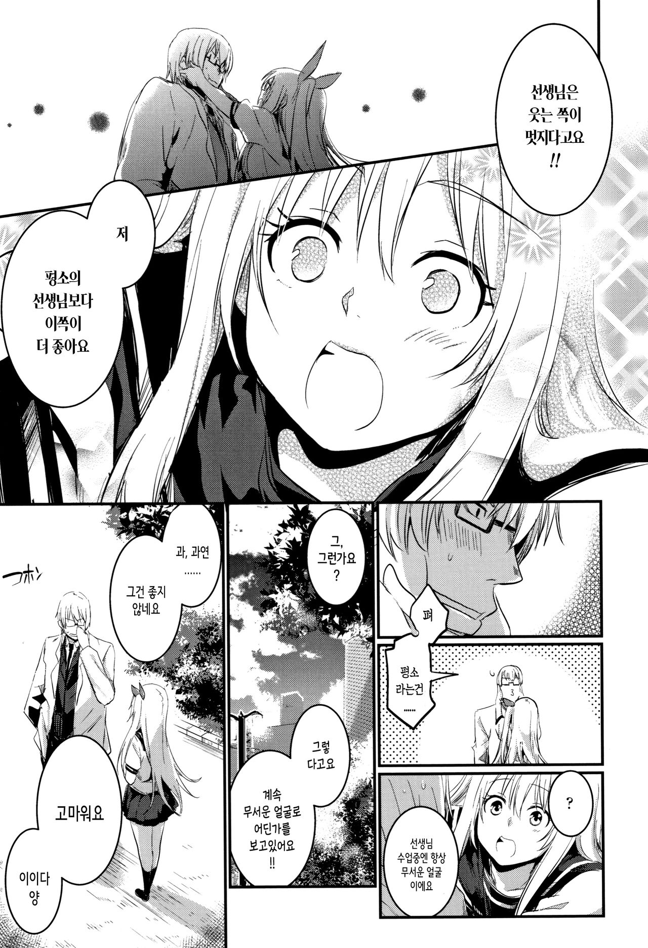 Kiss Shite, Sensei. | 키스해줘 선생님 page 12 full
