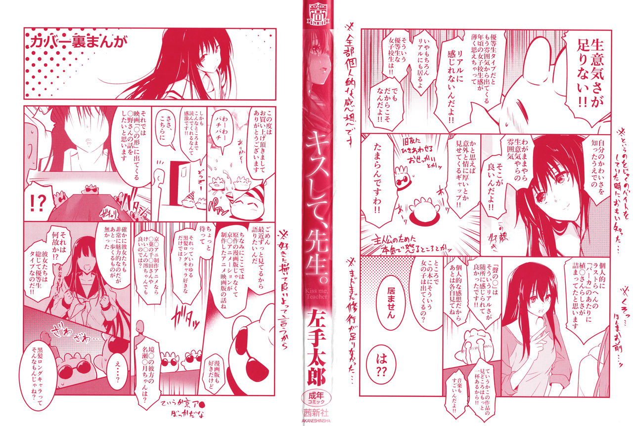 Kiss Shite, Sensei. | 키스해줘 선생님 page 3 full