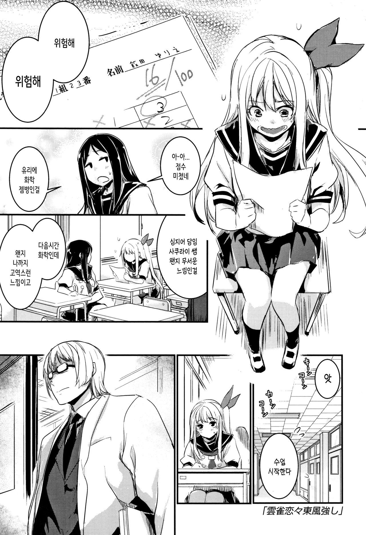 Kiss Shite, Sensei. | 키스해줘 선생님 page 6 full