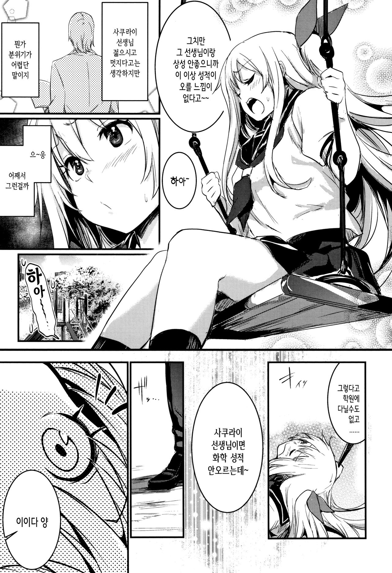 Kiss Shite, Sensei. | 키스해줘 선생님 page 8 full