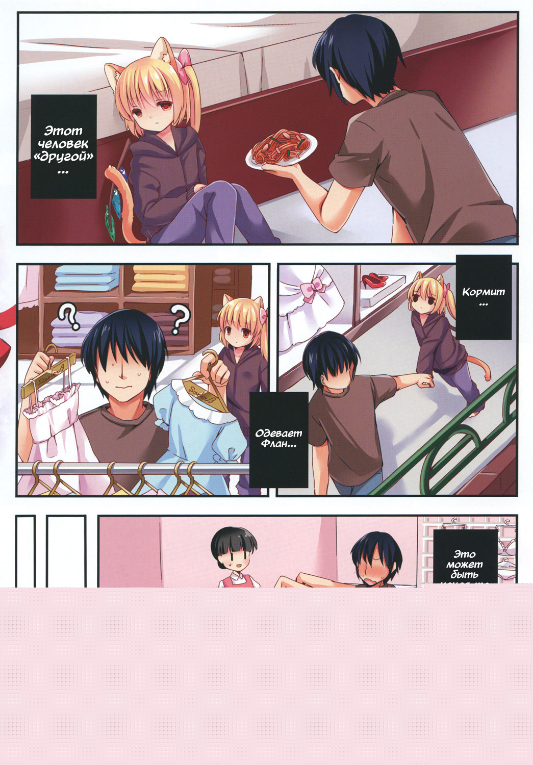 Funyan no Koto Hirotteyo! 3 page 4 full