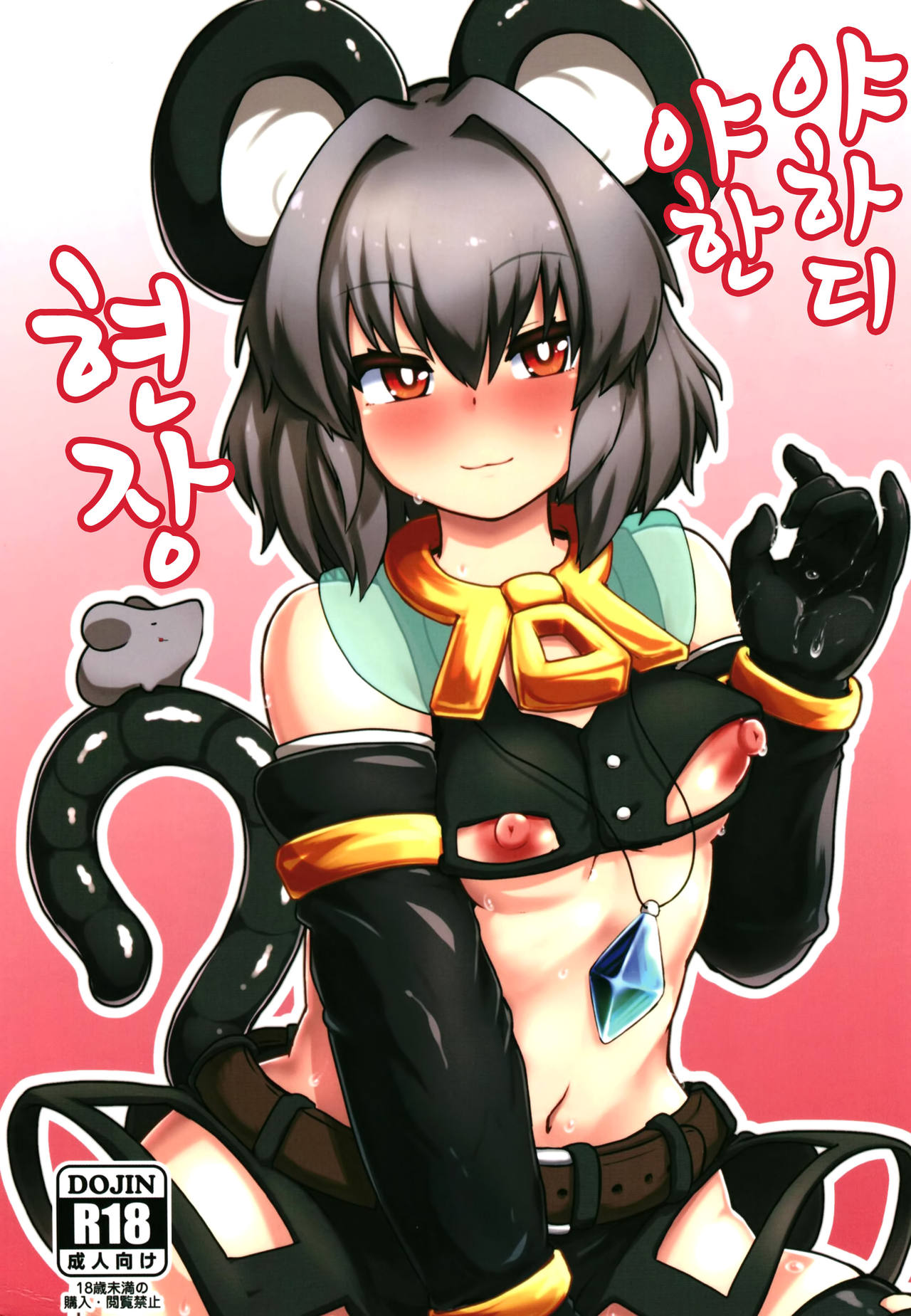 Ecchi na Ecchi na Kenshou | 야하디 야한 현장 page 1 full