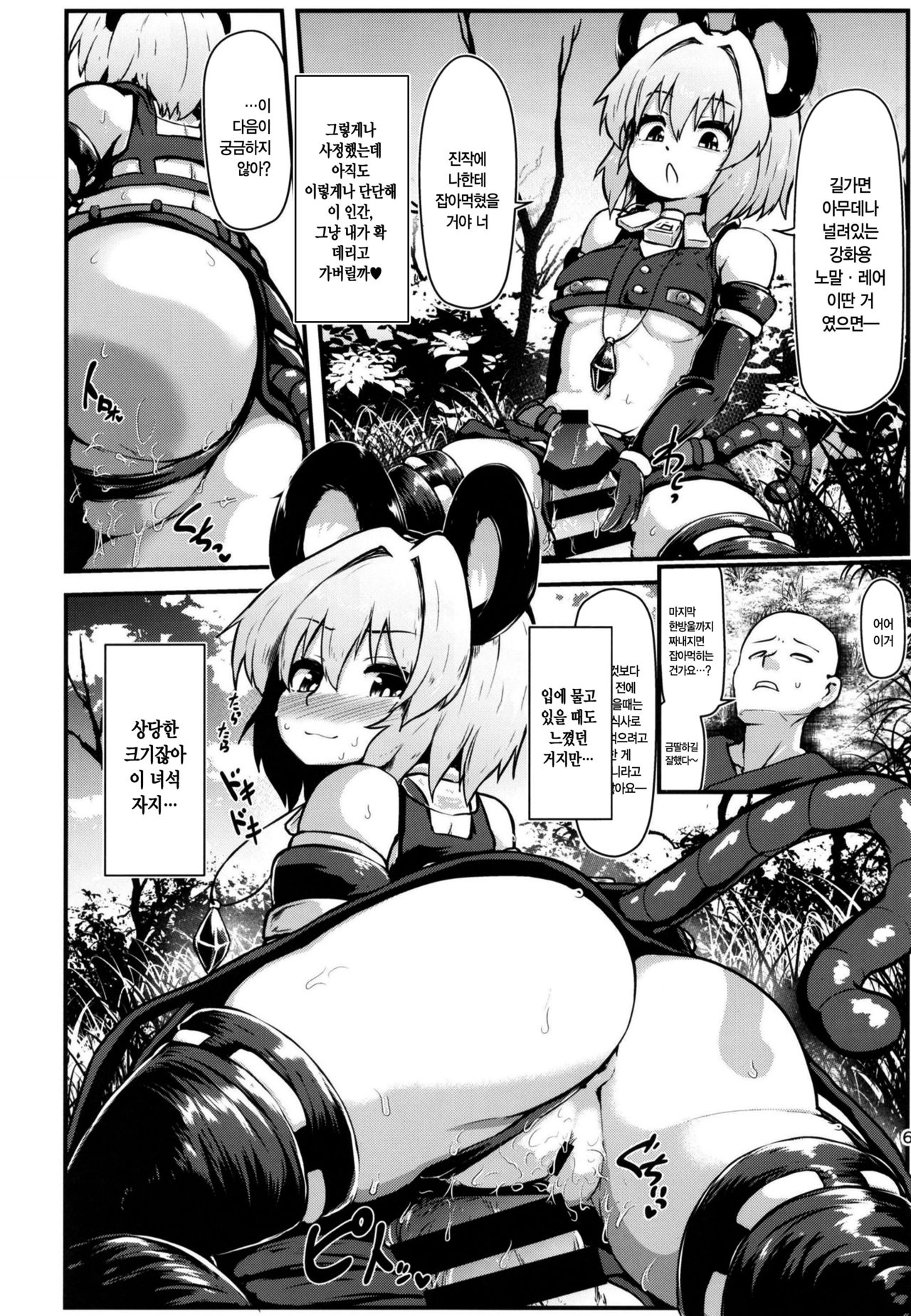 Ecchi na Ecchi na Kenshou | 야하디 야한 현장 page 5 full
