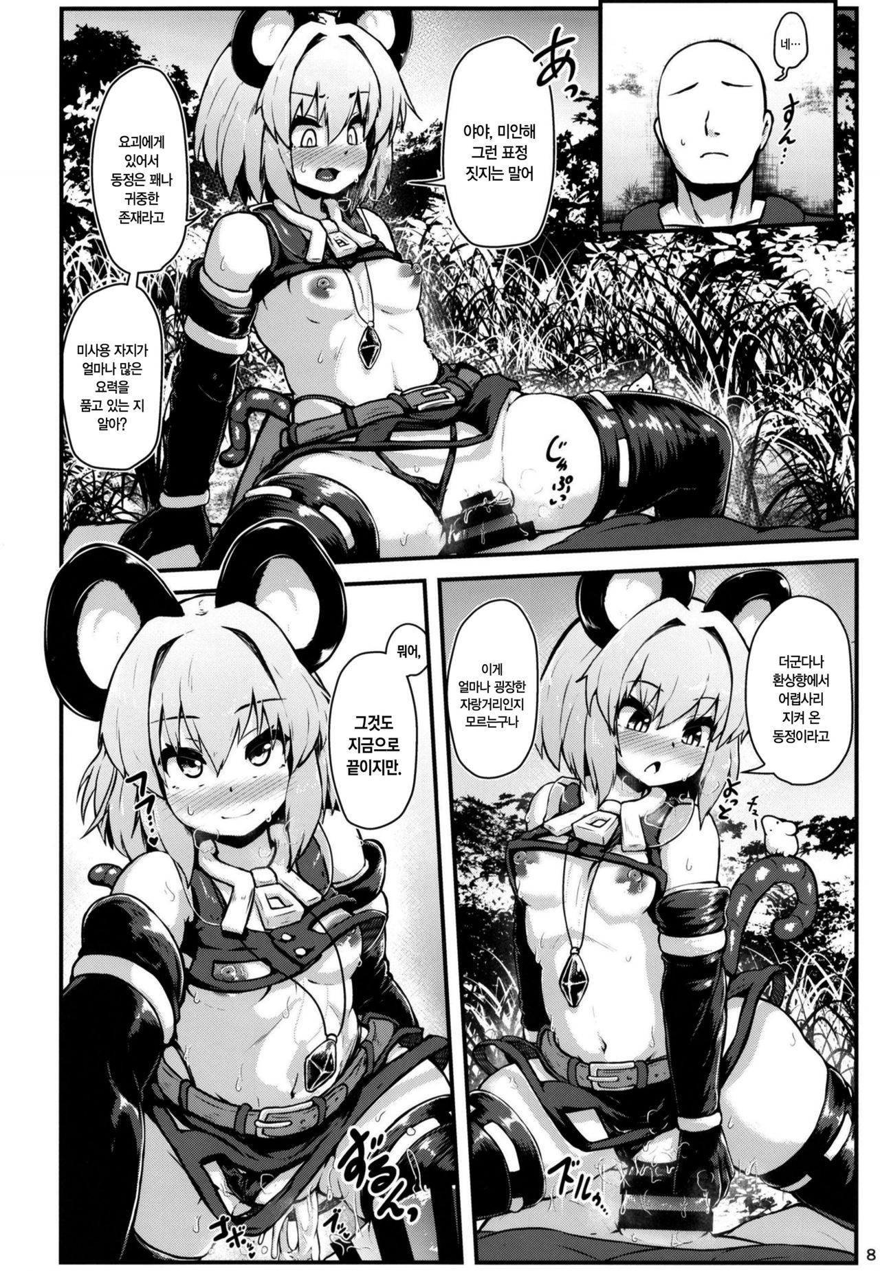 Ecchi na Ecchi na Kenshou | 야하디 야한 현장 page 7 full