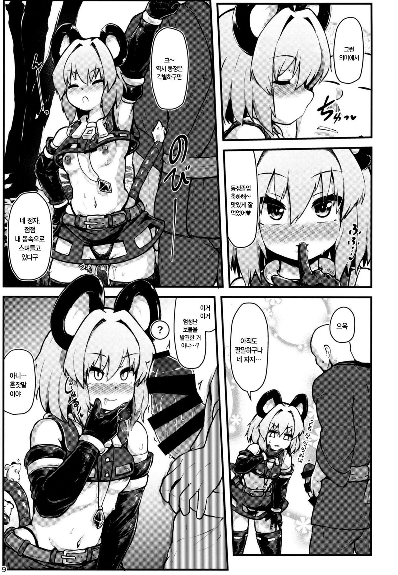 Ecchi na Ecchi na Kenshou | 야하디 야한 현장 page 8 full