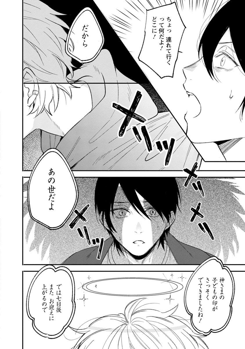 Last Seven Days -Tenshi no Kegashi-kata- page 11 full