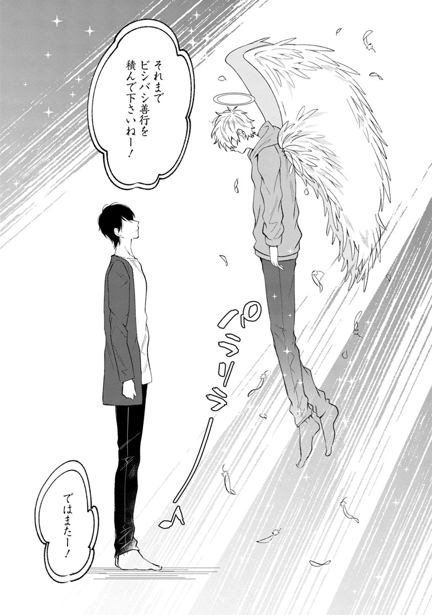 Last Seven Days -Tenshi no Kegashi-kata- page 12 full