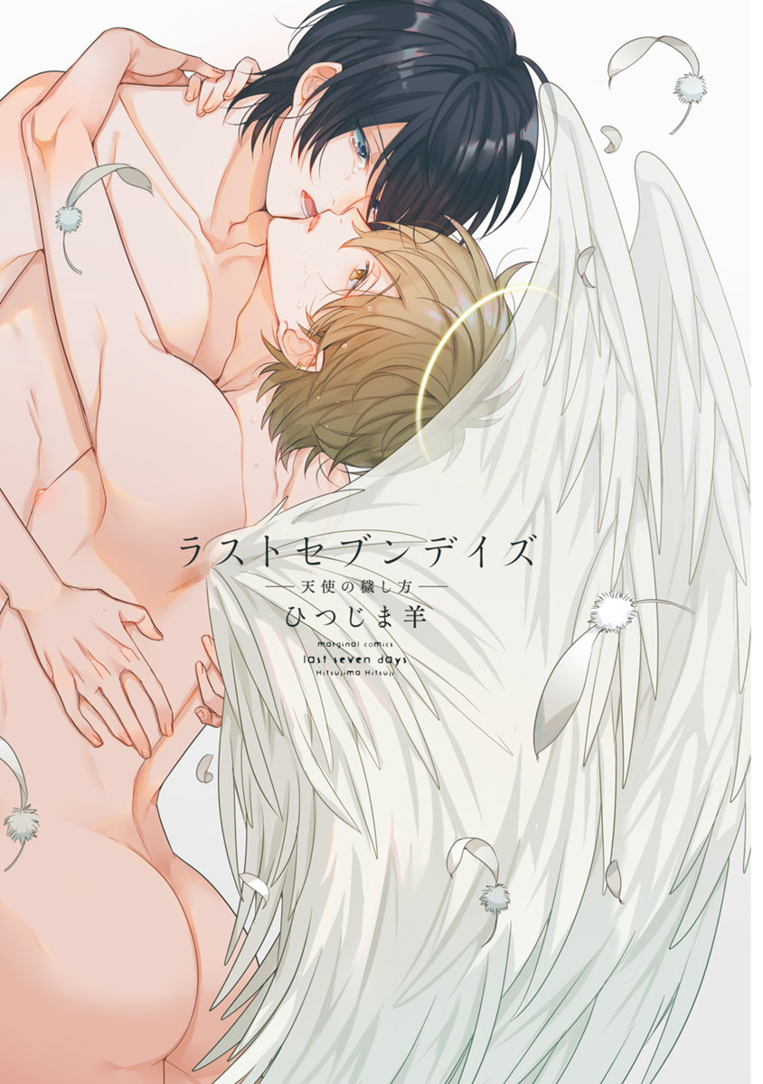 Last Seven Days -Tenshi no Kegashi-kata- page 2 full
