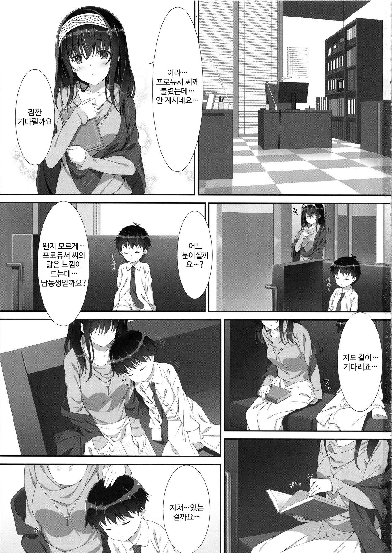 Hen na Drink o Nomasarete Chiisaku Natta Producer ga Fumika ni Anna Koto o Shite Moraeru Hon page 2 full