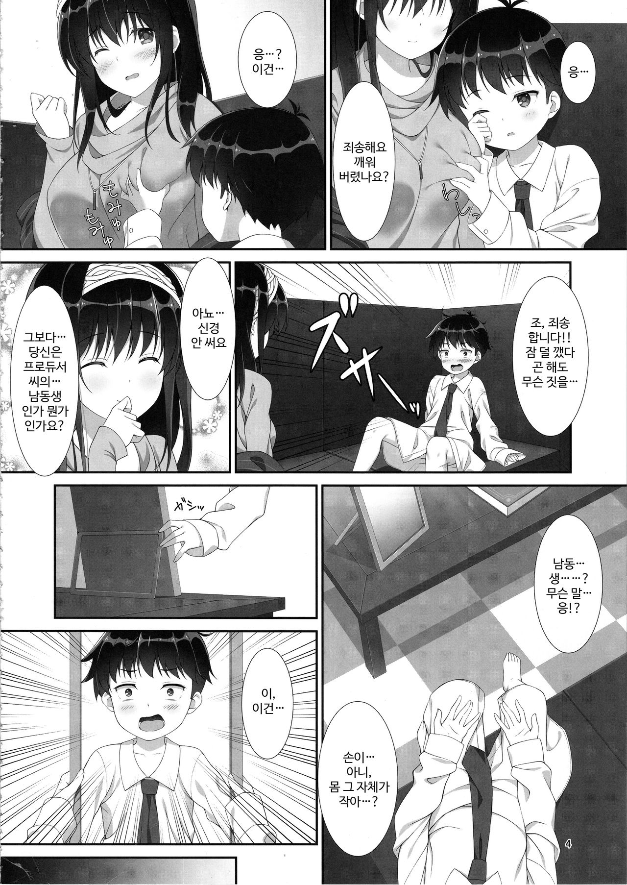 Hen na Drink o Nomasarete Chiisaku Natta Producer ga Fumika ni Anna Koto o Shite Moraeru Hon page 3 full