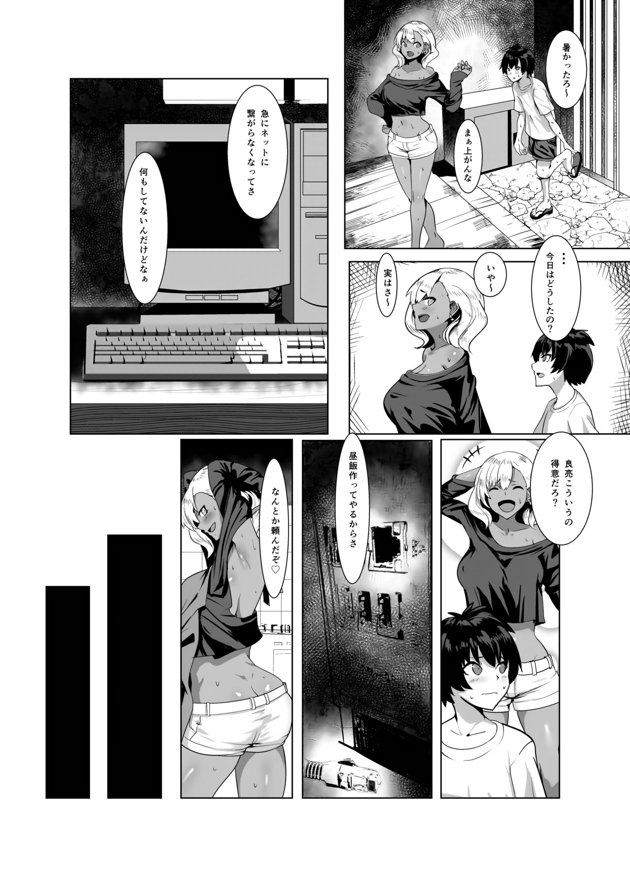 Kuro Gal Hitozuma to Natsuyasumi page 4 full