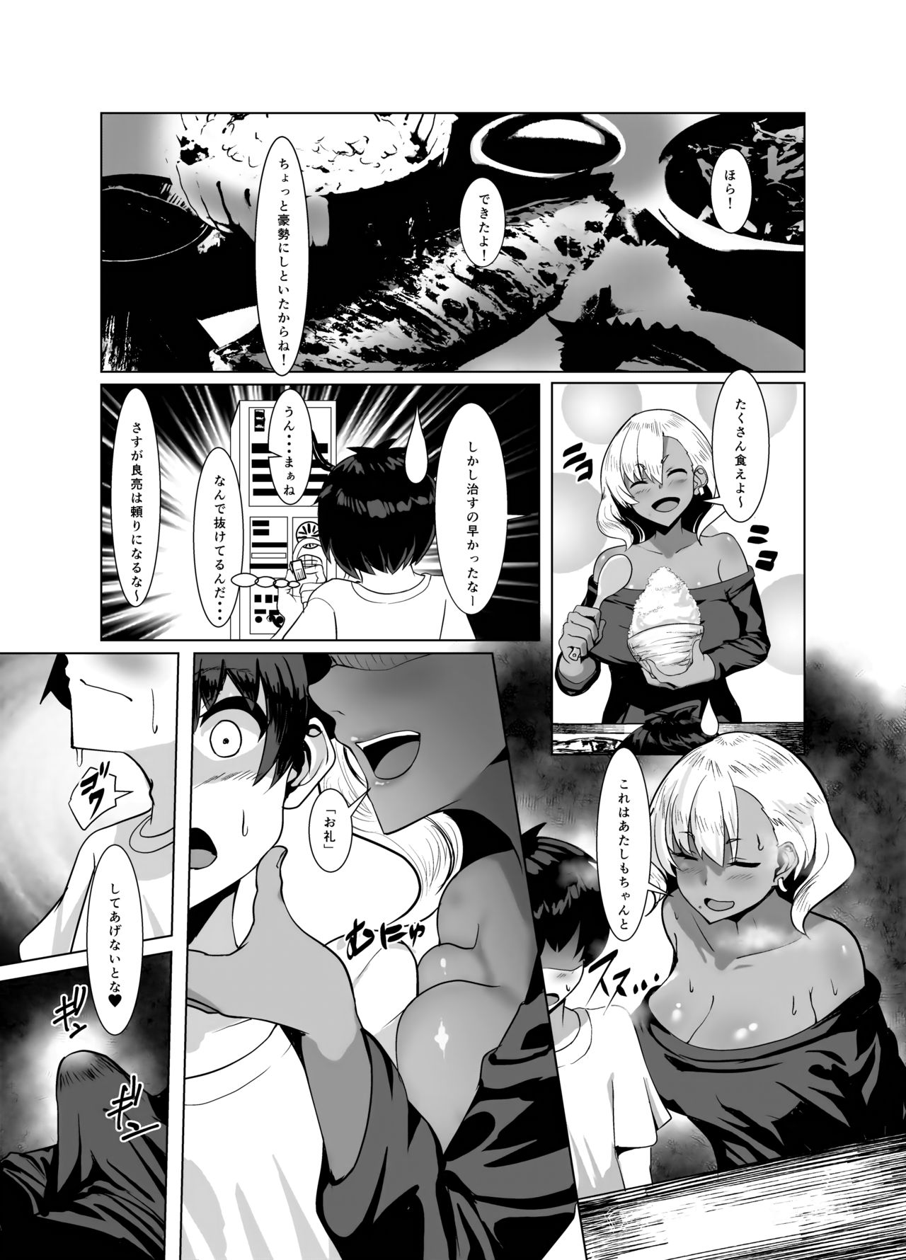 Kuro Gal Hitozuma to Natsuyasumi page 5 full