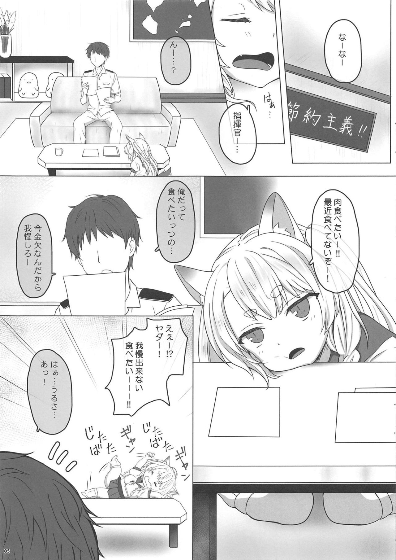 Uchi no Kawaii Yome page 4 full