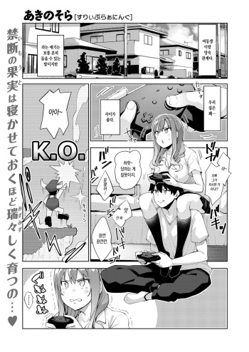 [Akino Sora] Sleep learning (COMIC X-EROS #79) [Korean] [Digital] cover