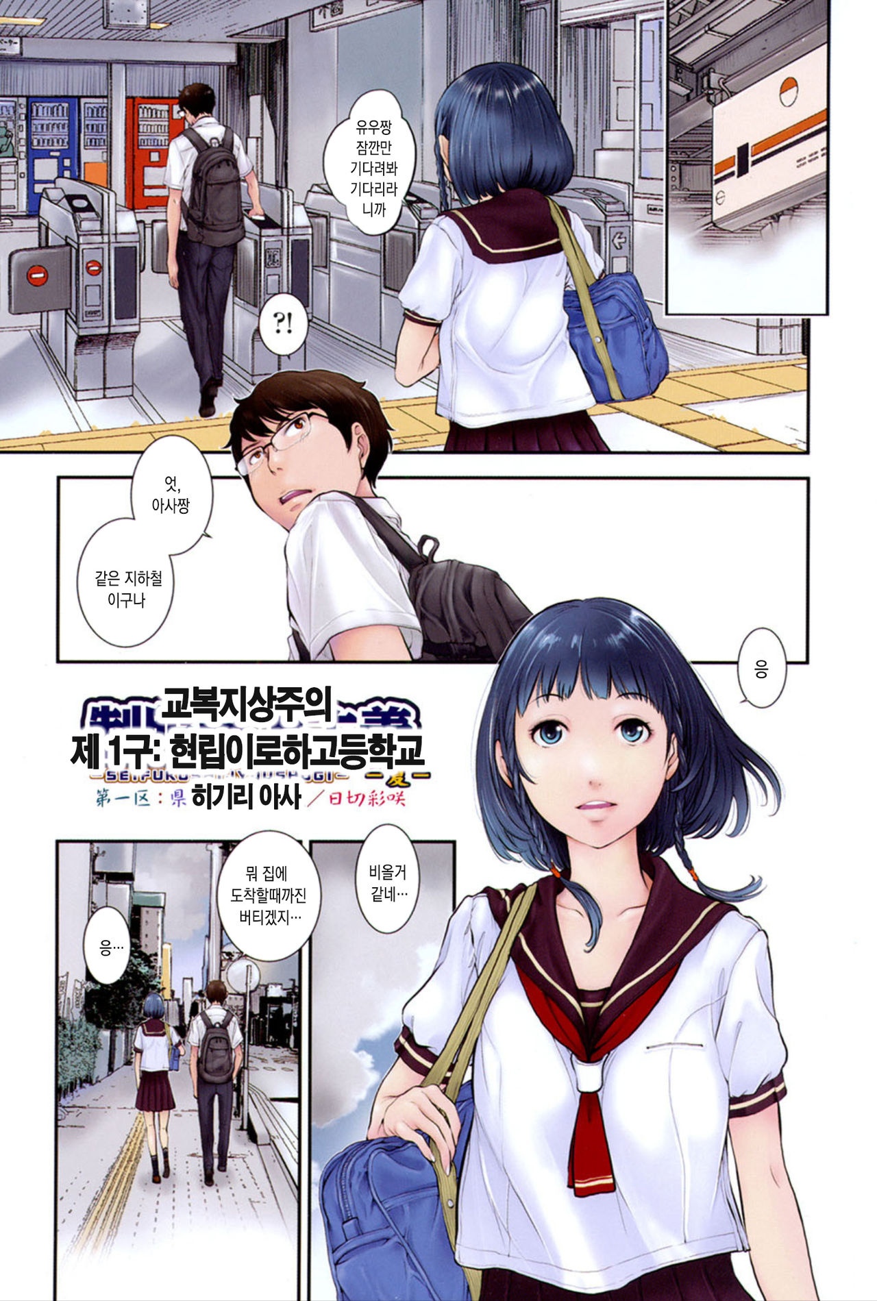 Seifuku Shijou Shugi -Natsu- | 교복지상주의 -여름- page 4 full