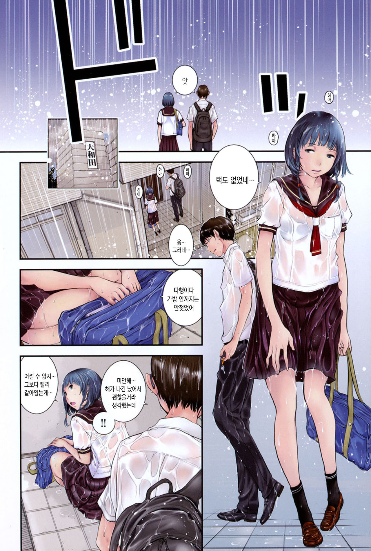 Seifuku Shijou Shugi -Natsu- | 교복지상주의 -여름- page 5 full