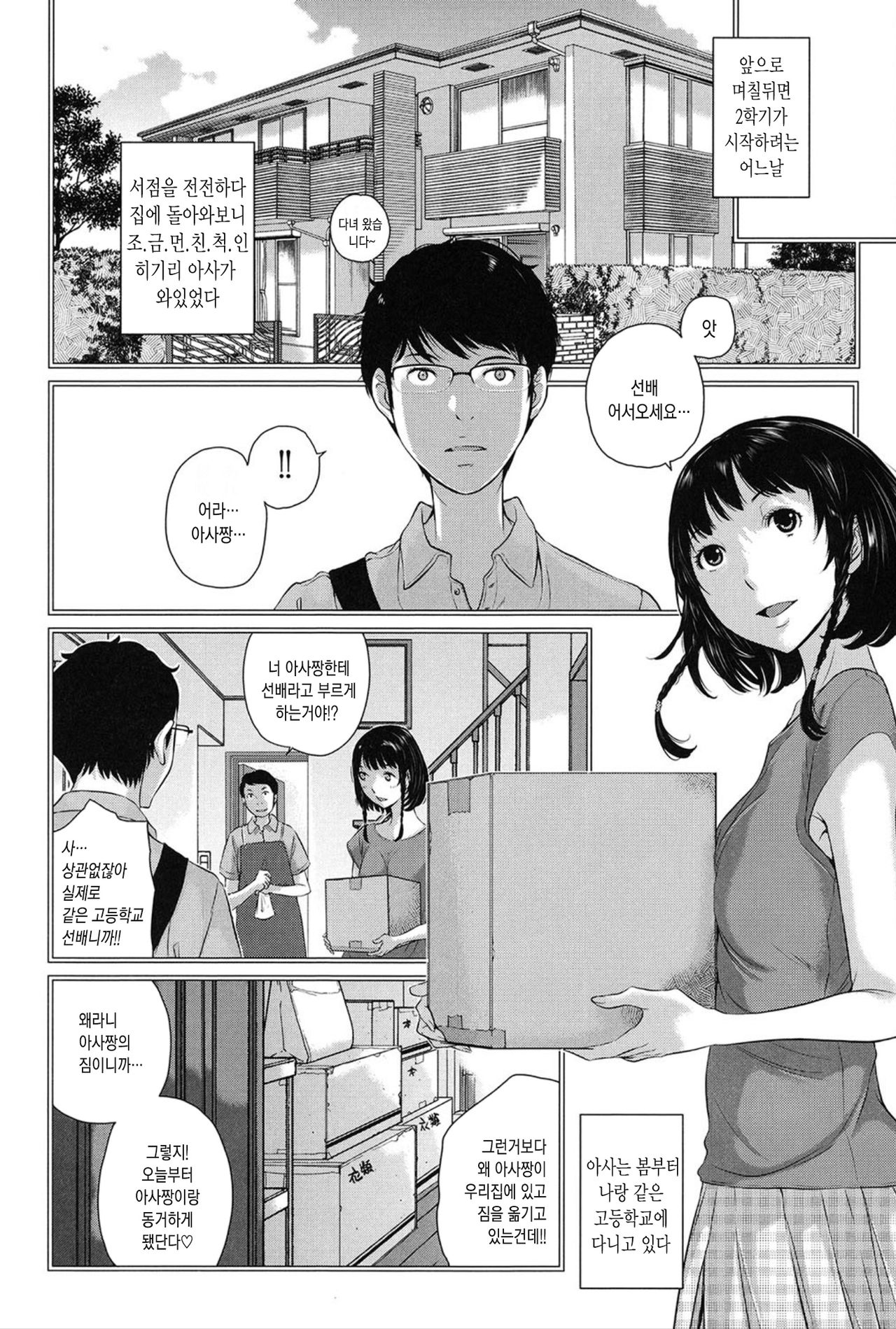 Seifuku Shijou Shugi -Natsu- | 교복지상주의 -여름- page 9 full