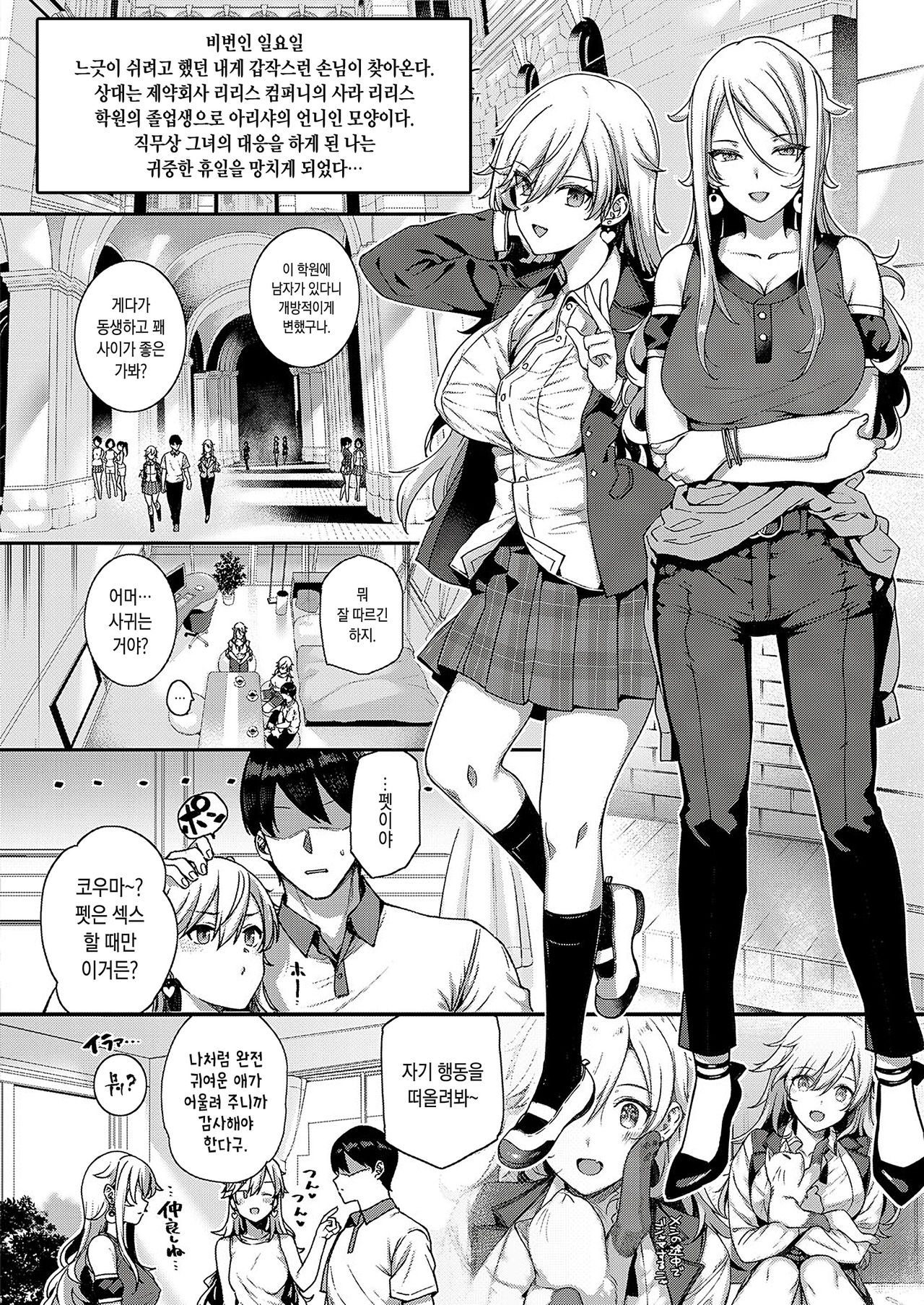 Amatsuka Gakuen no Ryoukan Seikatsu sidestory -Lilith Shimai no Kyuujitsui- | 천사학원의 료간성활 sidestory -리리스 자매의 휴일- page 2 full