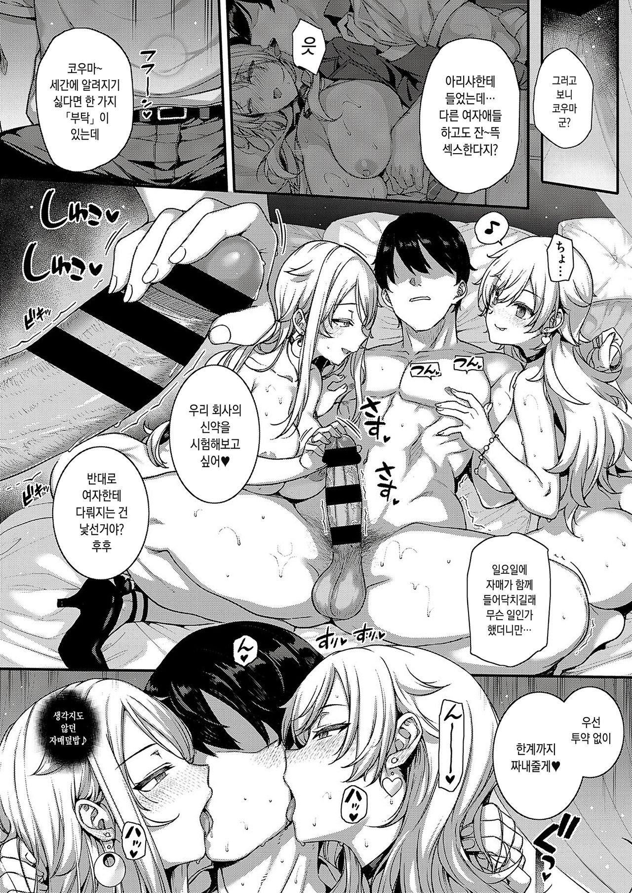 Amatsuka Gakuen no Ryoukan Seikatsu sidestory -Lilith Shimai no Kyuujitsui- | 천사학원의 료간성활 sidestory -리리스 자매의 휴일- page 3 full