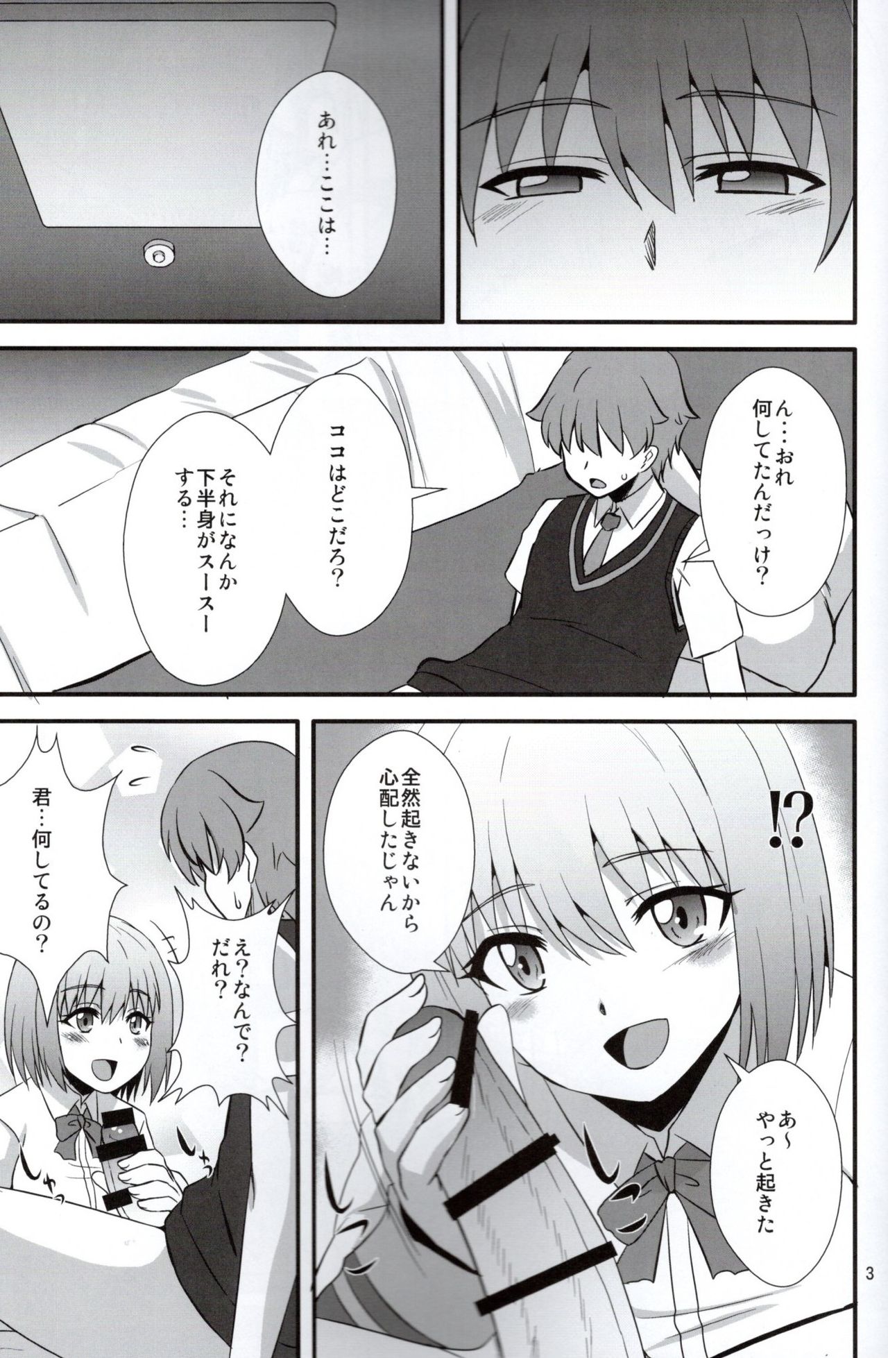 Kimi no Naka ni Shinryaku Shichauzo page 2 full