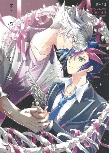 (Chou Ore no Turn 2018) [Azuma Doujou (Azuma Hirota)] Sono Koe de Na o Yonde (Yu-Gi-Oh! VRAINS) [English] cover