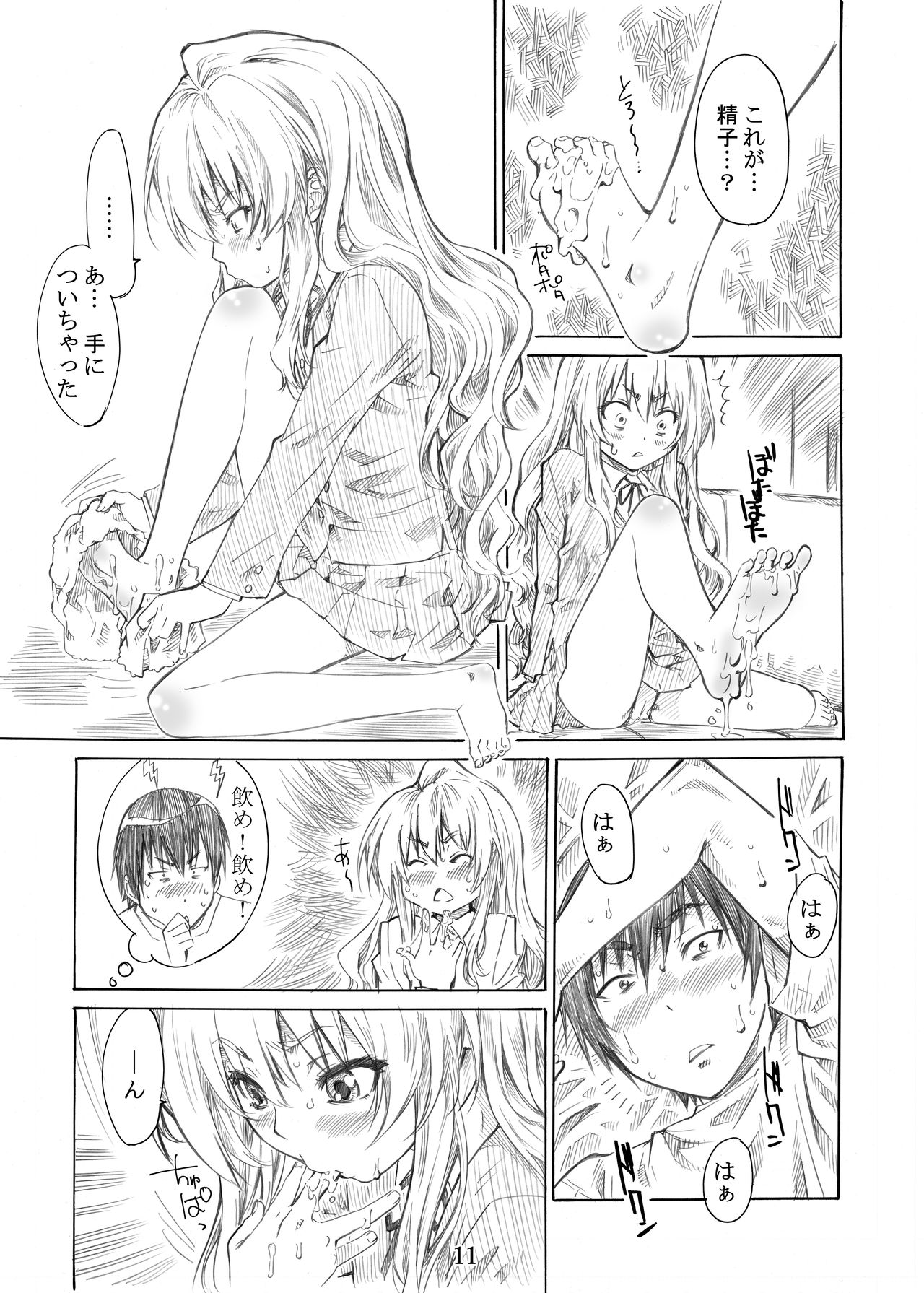 Taiga no Chiisana Ashi ni Fumaretai! page 11 full