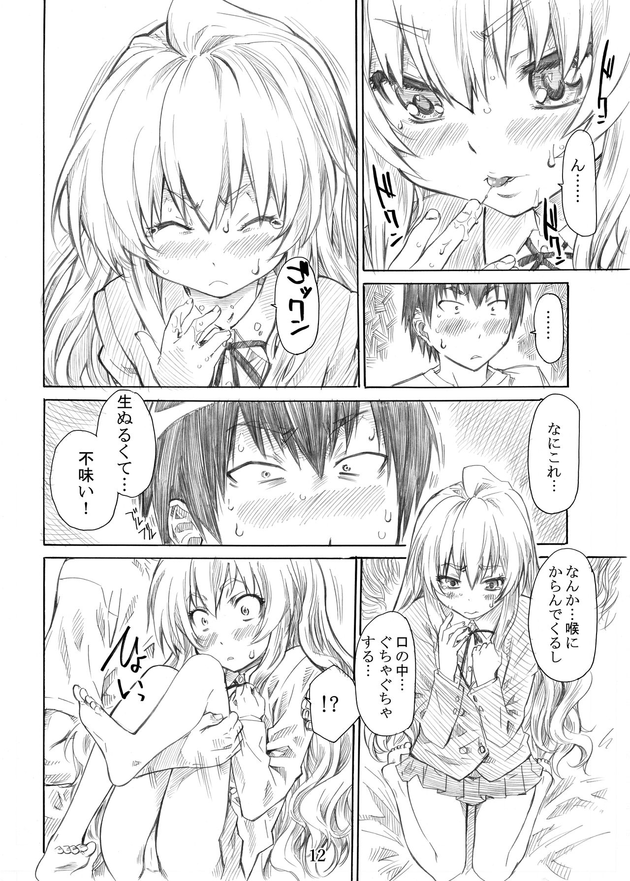 Taiga no Chiisana Ashi ni Fumaretai! page 12 full