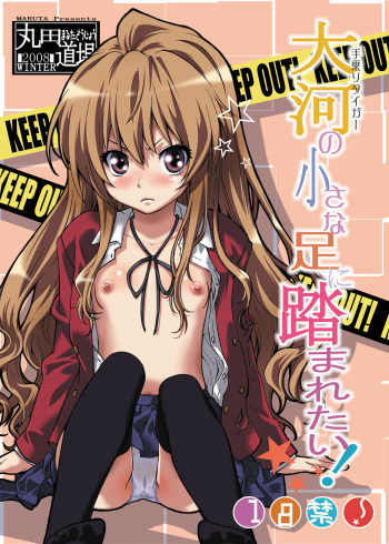 [MARUTA Production (MARUTA)] Taiga no Chiisana Ashi ni Fumaretai! (Toradora!) [Digital] cover
