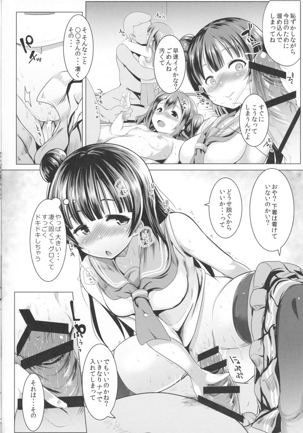 SUMMER PROMISCUITY with Yoshimaruby page 7 full