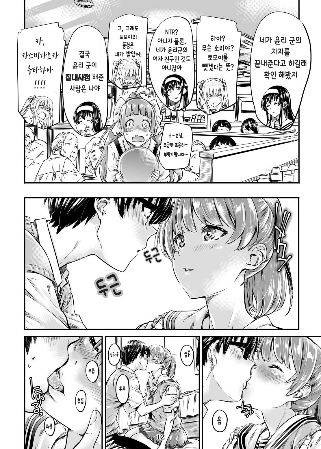 Saenai Heroine Series Vol. 3 Saenai Main Heroine no Aisikata | 시원찮은 히로인 시리즈 Vol. 3 시원찮은 메인 히로인의 사랑방법 page 12 full
