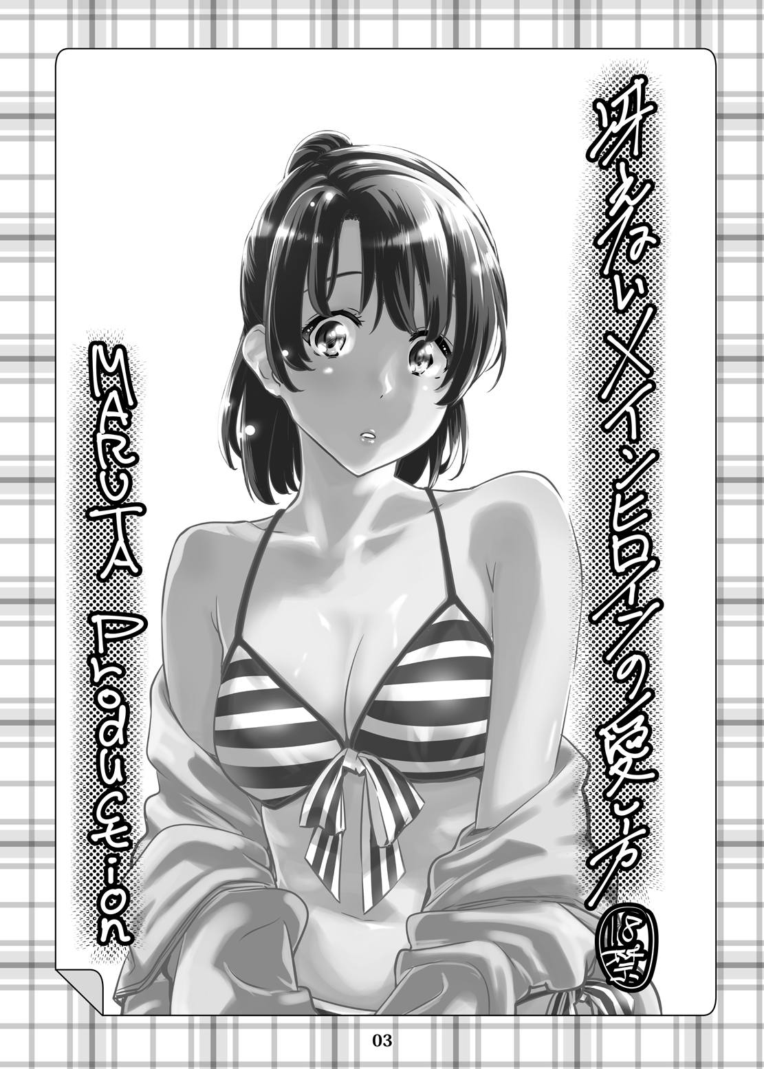 Saenai Heroine Series Vol. 3 Saenai Main Heroine no Aisikata | 시원찮은 히로인 시리즈 Vol. 3 시원찮은 메인 히로인의 사랑방법 page 3 full
