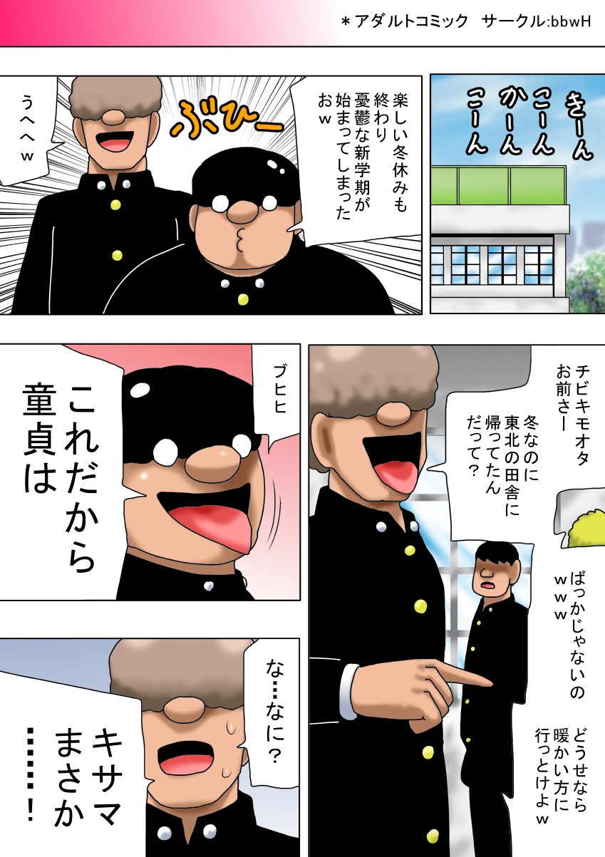 Fuyuyasumi to Chibi Kimoota to Chounyuu no Onee-chan! page 2 full