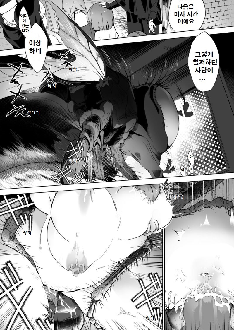 受胎告恥 page 11 full