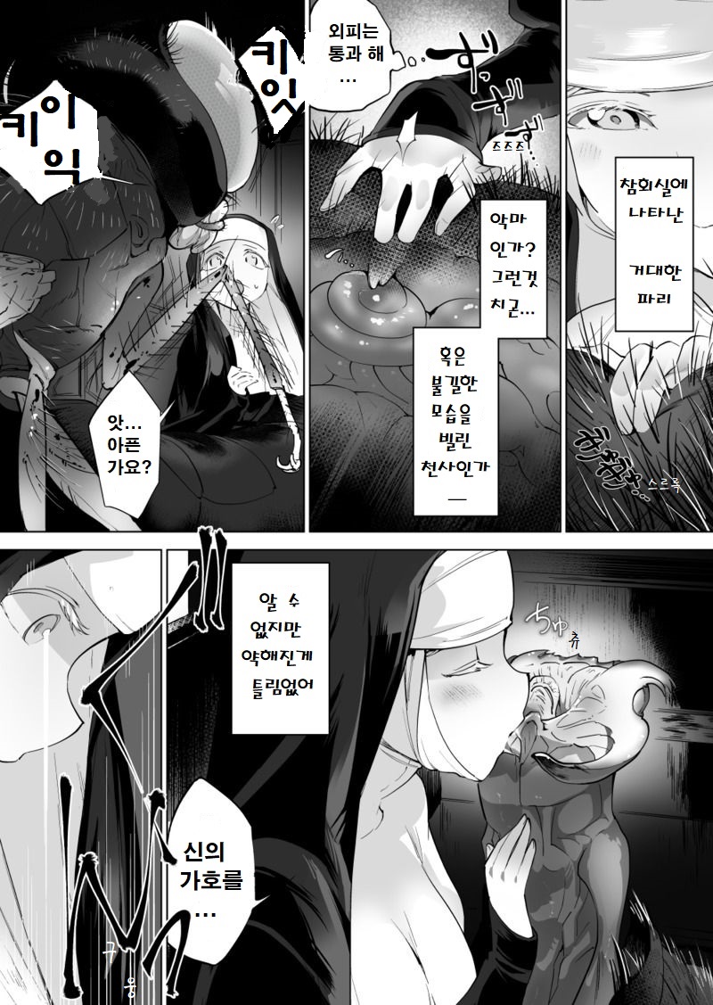 受胎告恥 page 4 full