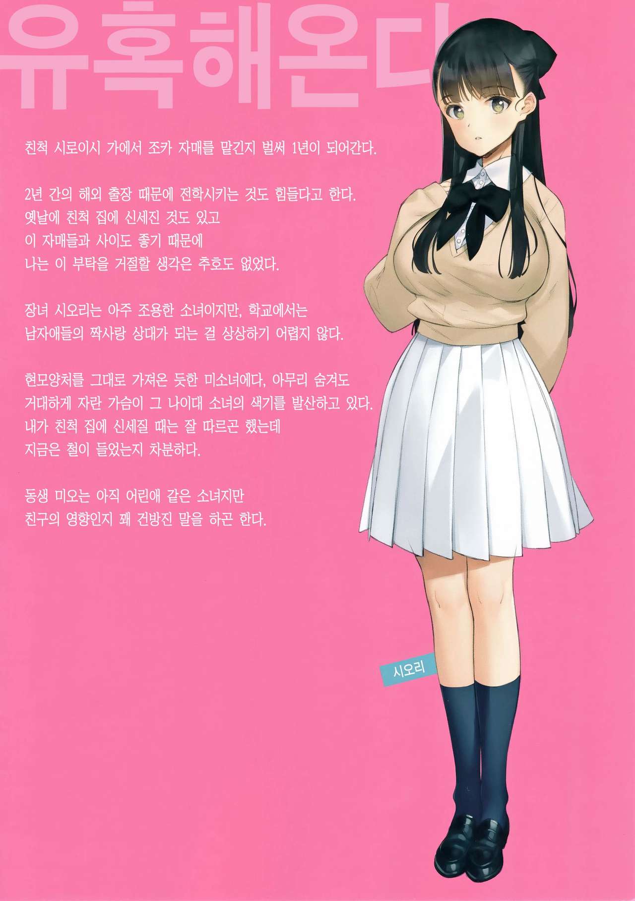 Uchi no Meishimai ga Yuuwaku Shite Kuru | 내 조카자매가 유혹해 온다 page 2 full