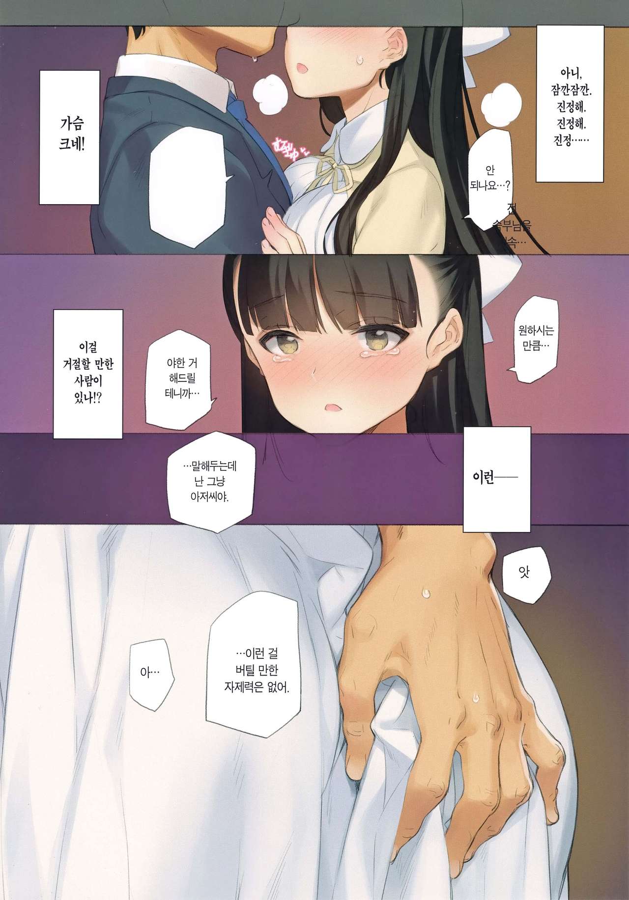 Uchi no Meishimai ga Yuuwaku Shite Kuru | 내 조카자매가 유혹해 온다 page 8 full