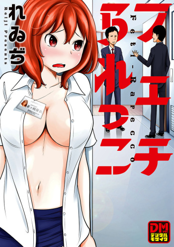 [Reiji] Feti-Rarecco cover